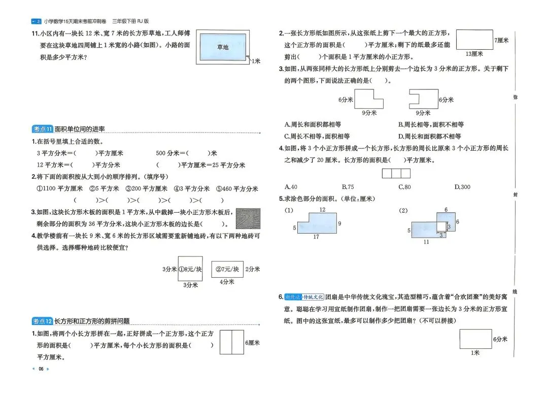 三年级下册数学《15天考前冲刺》真题汇总高清电子版可打印 第10张
