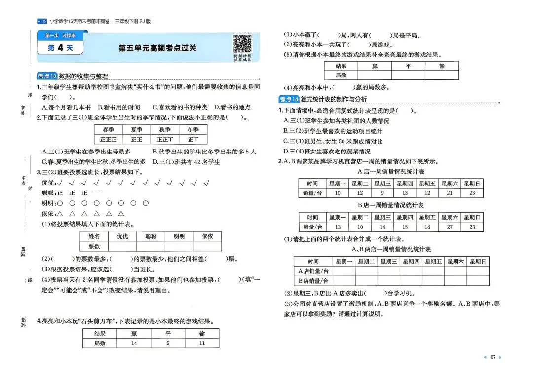 三年级下册数学《15天考前冲刺》真题汇总高清电子版可打印 第11张