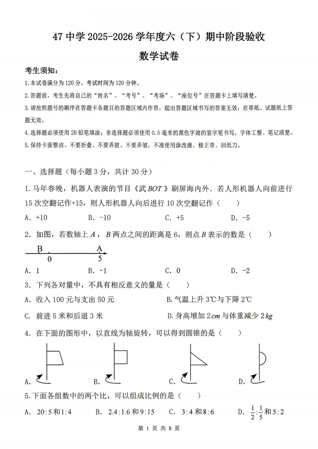 哈47中六年级下期中考试卷+答案【2025-2026】【数学】【高清电子版】 第2张 哈47中六年级下期中考试卷+答案【2025-2026】【数学】【高清电子版】 第2张