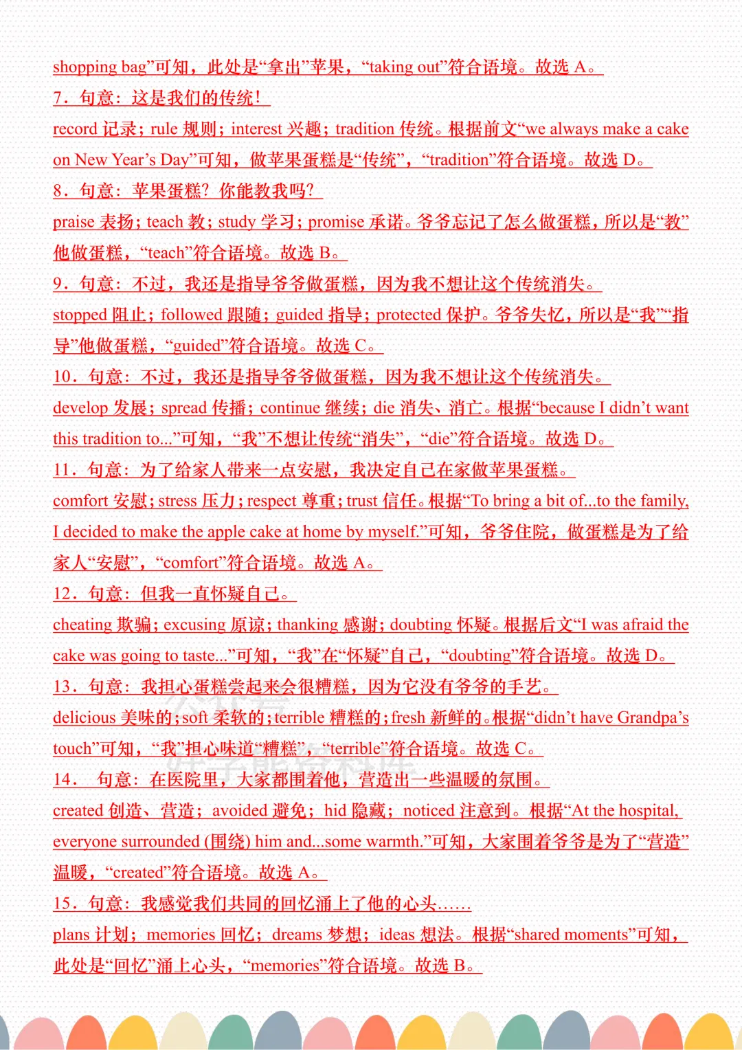 【中考复习】2026中考英语必刷完形填空15篇,初中英语完形填空做题技巧汇总(综合类) 第21张 【中考复习】2026中考英语必刷完形填空15篇,初中英语完形填空做题技巧汇总(综合类) 第21张