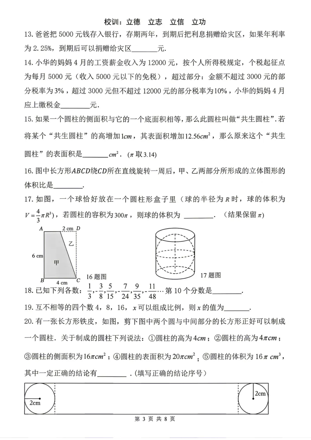 哈47中六年级下期中考试卷+答案【2025-2026】【数学】【高清电子版】 第4张 哈47中六年级下期中考试卷+答案【2025-2026】【数学】【高清电子版】 第4张