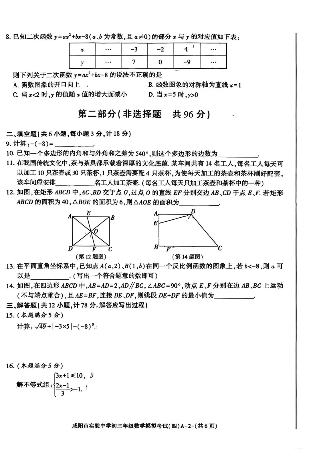 2026届咸阳市实验中学初三年级模拟考试(四)[试卷类型A] 各科试题及答案 第4张