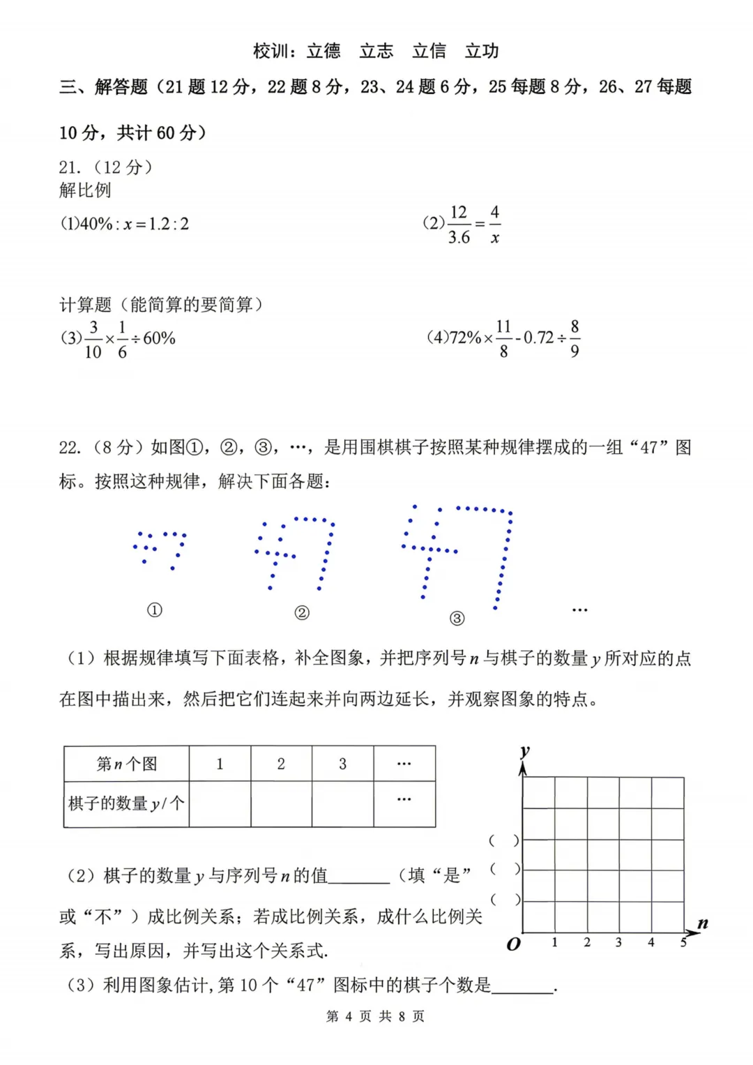 哈47中六年级下期中考试卷+答案【2025-2026】【数学】【高清电子版】 第5张 哈47中六年级下期中考试卷+答案【2025-2026】【数学】【高清电子版】 第5张