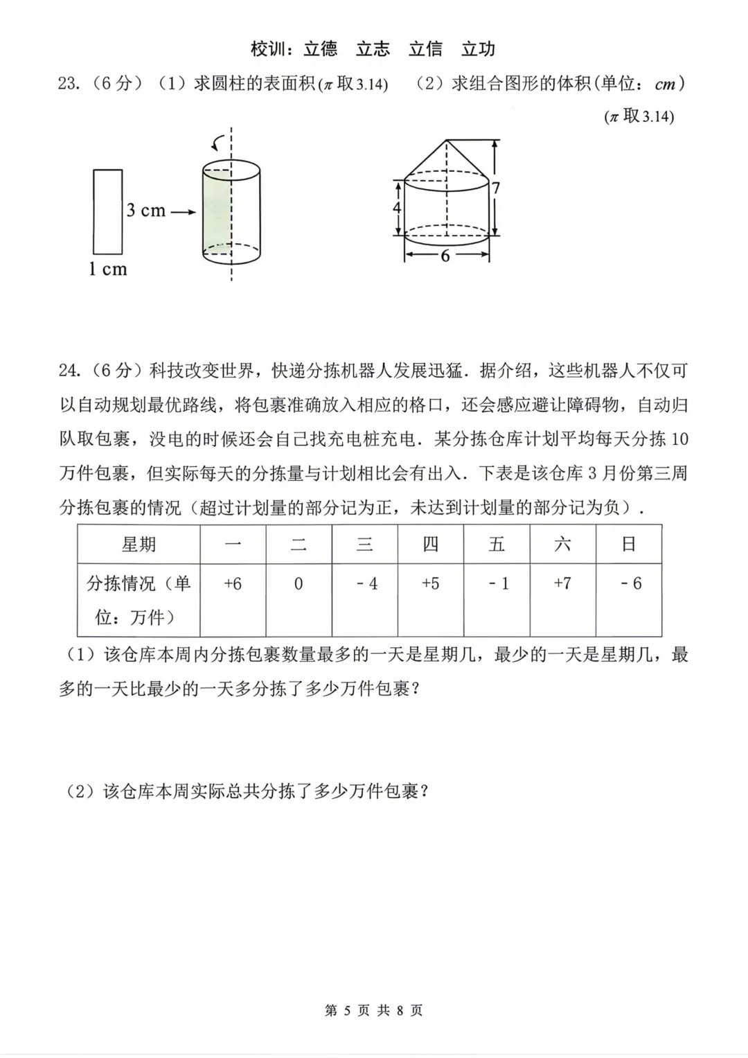 哈47中六年级下期中考试卷+答案【2025-2026】【数学】【高清电子版】 第6张 哈47中六年级下期中考试卷+答案【2025-2026】【数学】【高清电子版】 第6张
