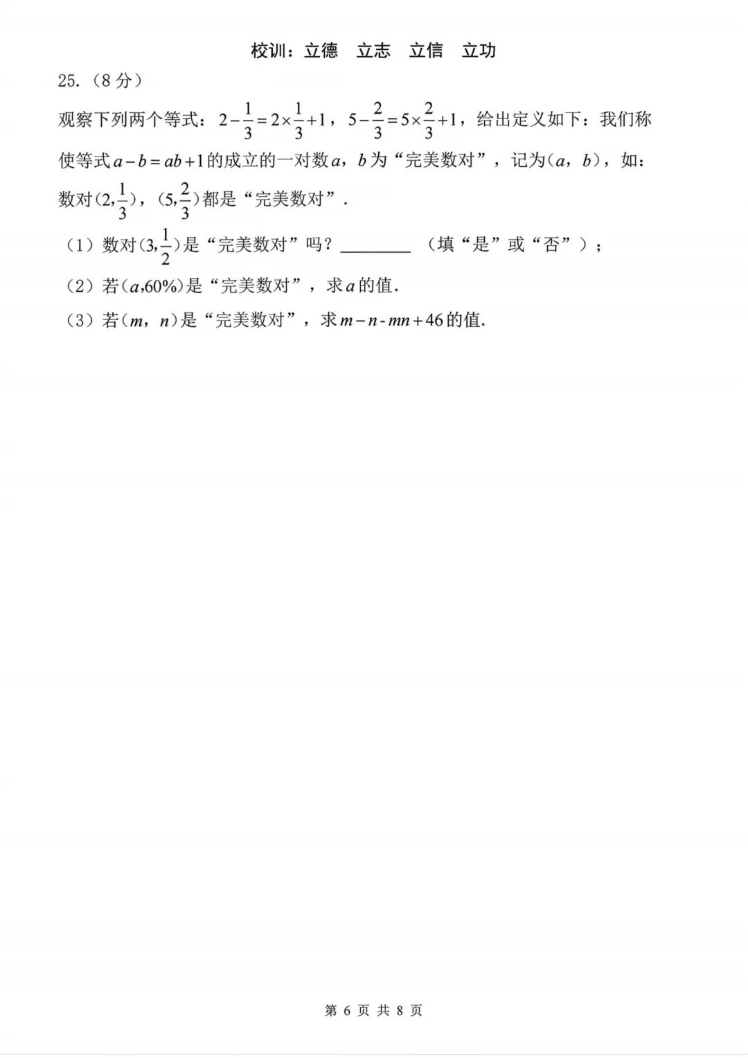 哈47中六年级下期中考试卷+答案【2025-2026】【数学】【高清电子版】 第7张 哈47中六年级下期中考试卷+答案【2025-2026】【数学】【高清电子版】 第7张