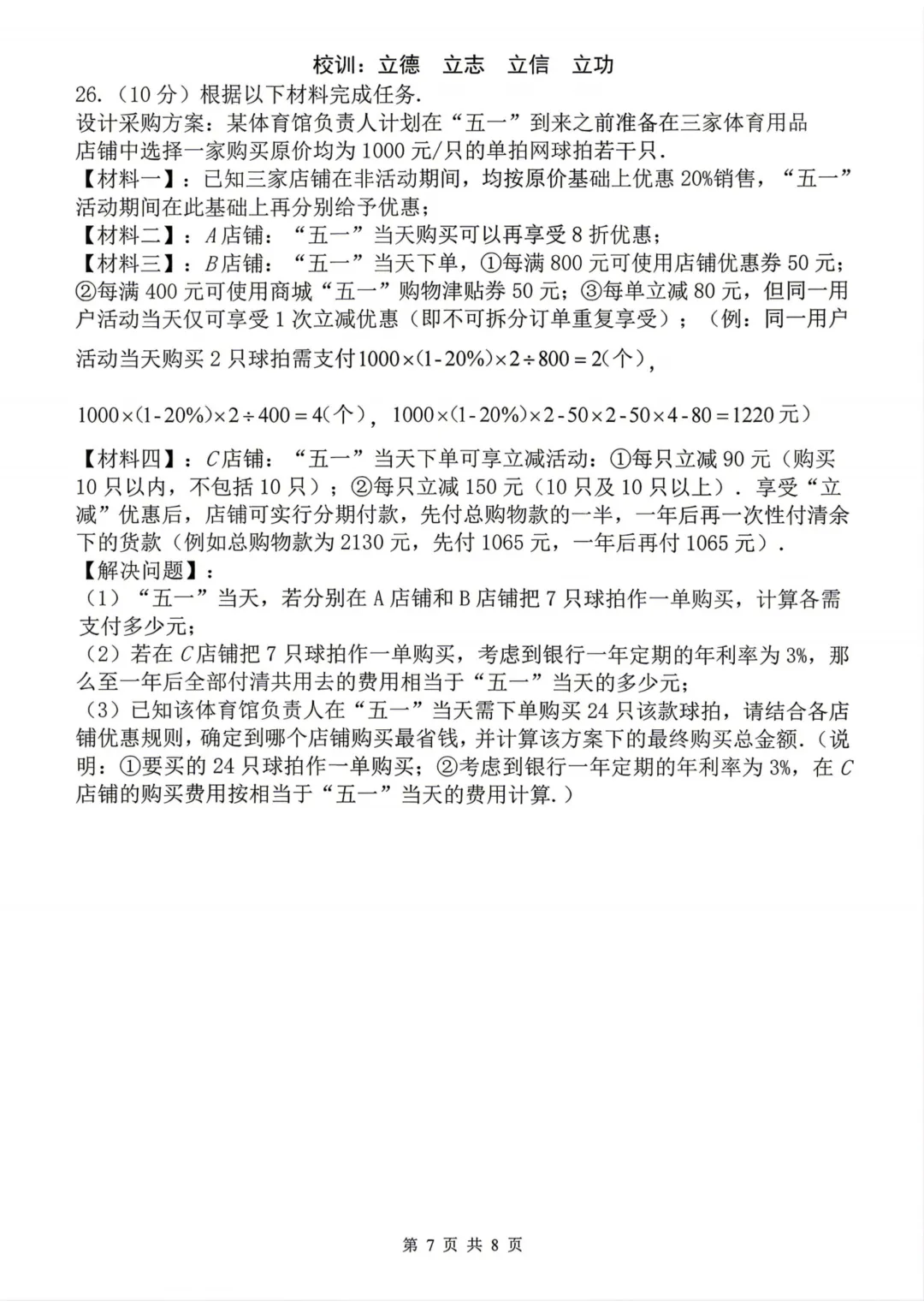 哈47中六年级下期中考试卷+答案【2025-2026】【数学】【高清电子版】 第8张 哈47中六年级下期中考试卷+答案【2025-2026】【数学】【高清电子版】 第8张
