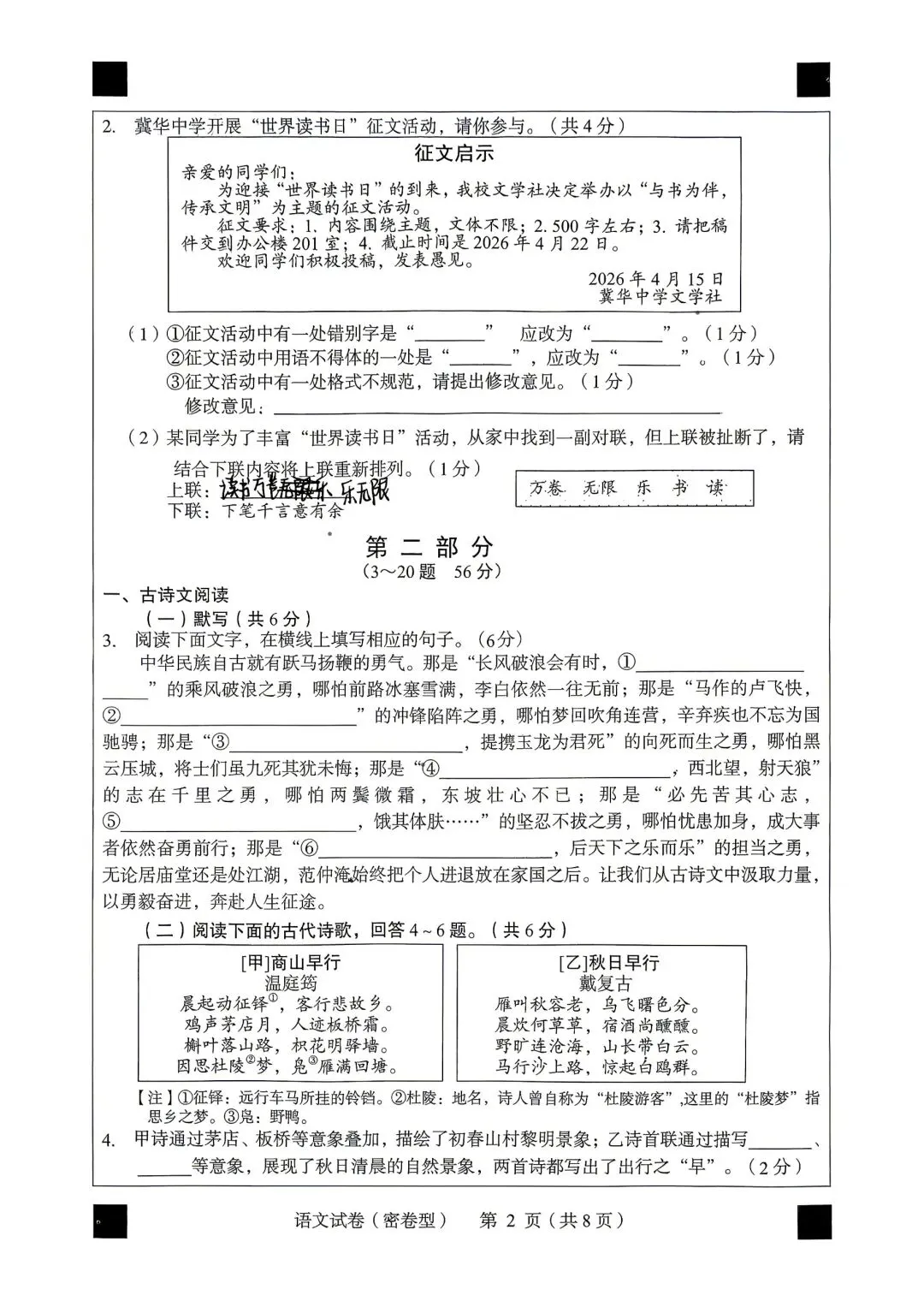 新目标·2026年河北省初中学业水平模拟考试(密卷型)各科试题及答案 第3张