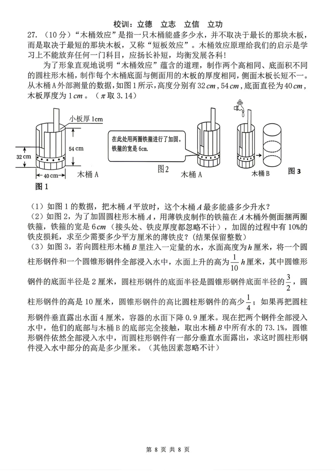 哈47中六年级下期中考试卷+答案【2025-2026】【数学】【高清电子版】 第9张 哈47中六年级下期中考试卷+答案【2025-2026】【数学】【高清电子版】 第9张
