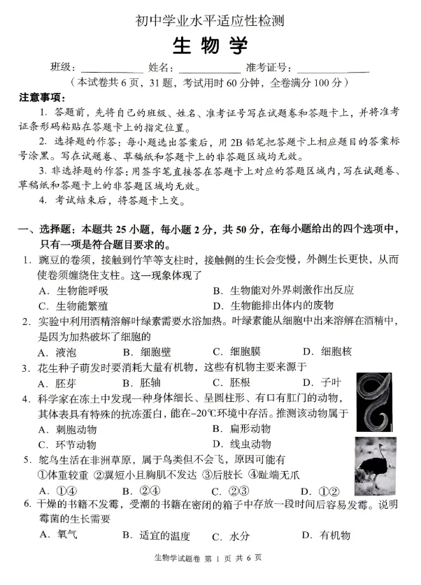 2026年湖南省初中学业水平考试中考模拟试卷生物学 (三)(五)试卷+答案解析 第1张