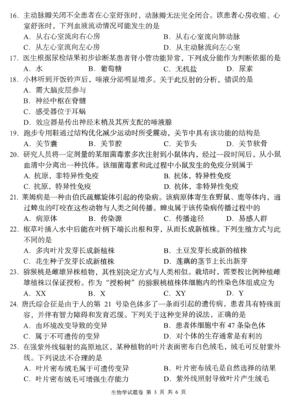 2026年湖南省初中学业水平考试中考模拟试卷生物学 (三)(五)试卷+答案解析 第2张