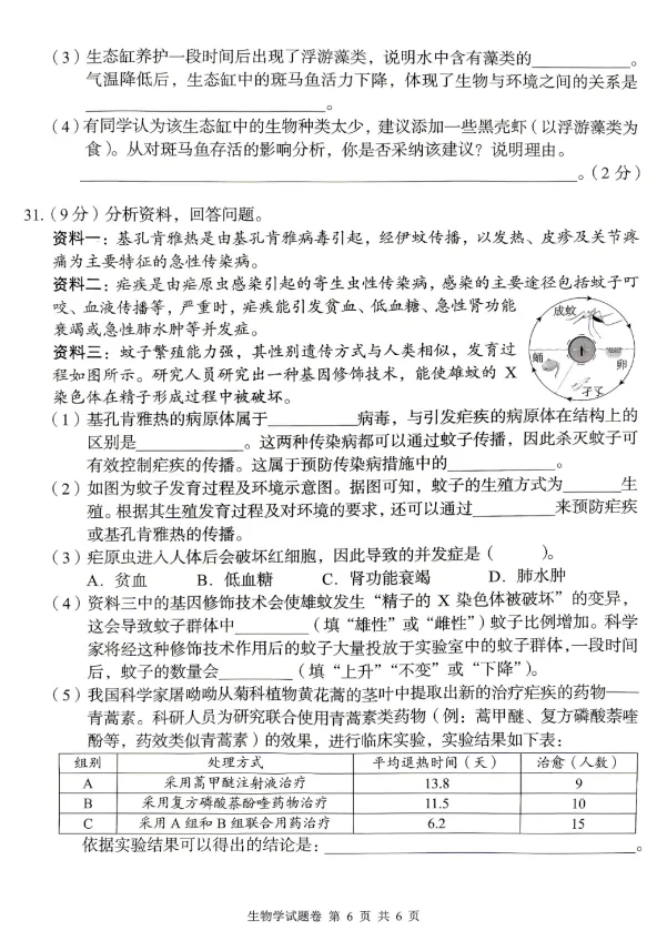 2026年湖南省初中学业水平考试中考模拟试卷生物学 (三)(五)试卷+答案解析 第3张