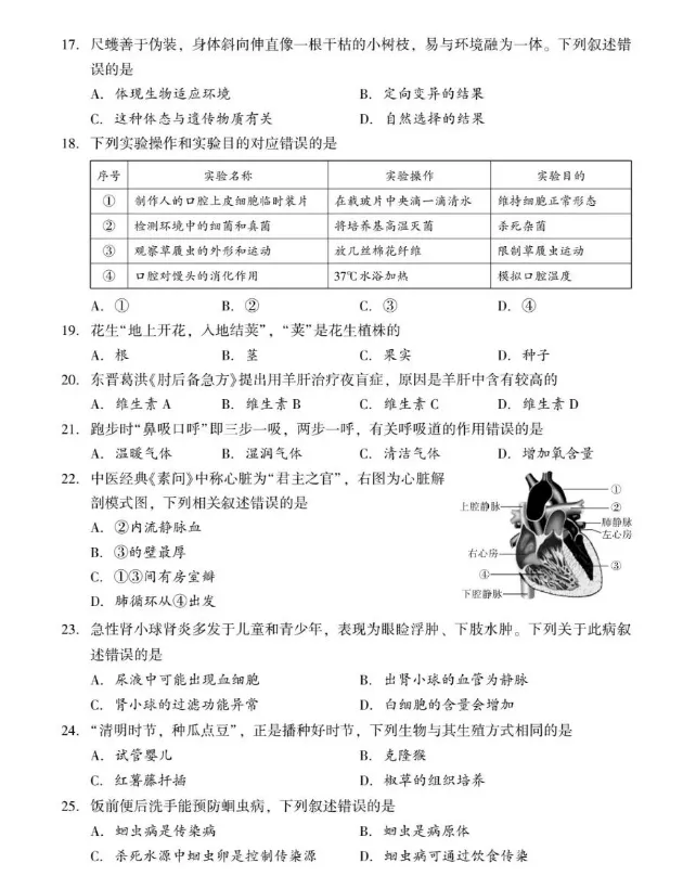 2026年湖南省初中学业水平考试中考模拟试卷生物学 (三)(五)试卷+答案解析 第5张