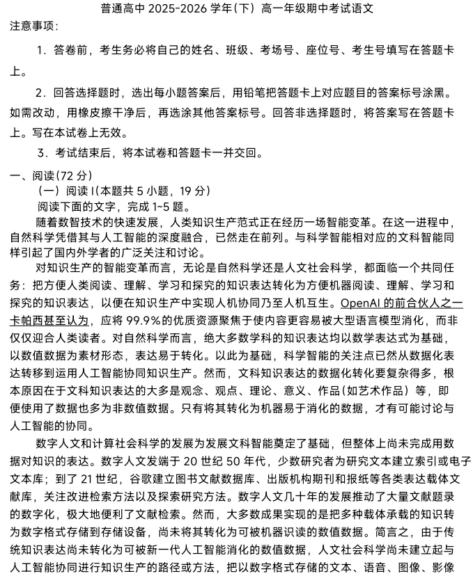 【高一下期中考】河南省青桐鸣2025-2026学年高一下学期期试(9科全)试题及答案 第2张