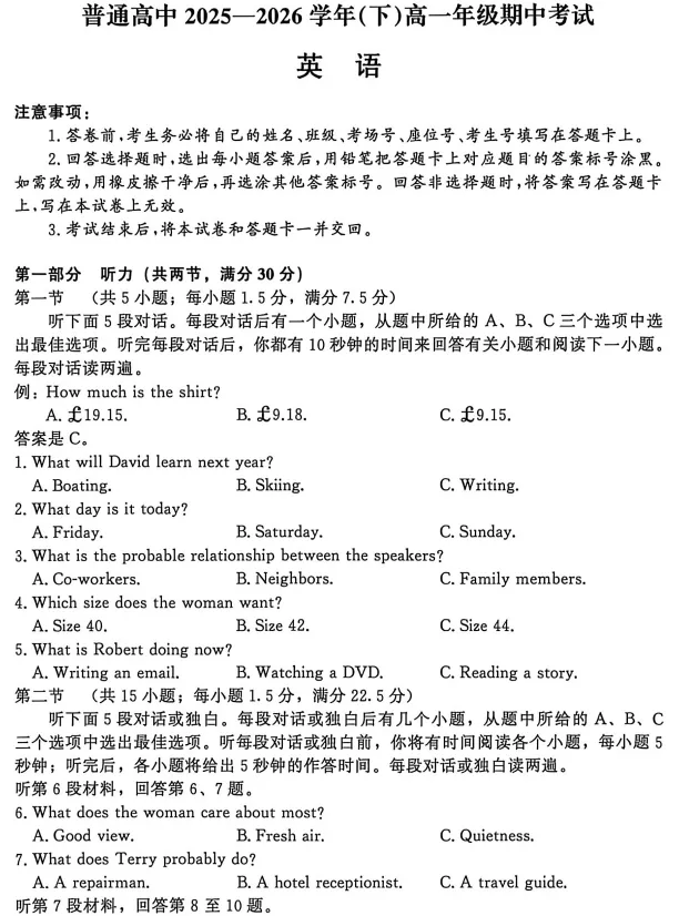 【高一下期中考】河南省青桐鸣2025-2026学年高一下学期期试(9科全)试题及答案 第4张