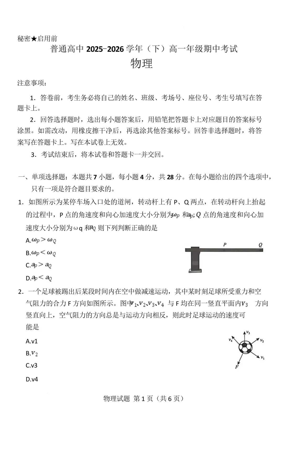 【高一下期中考】河南省青桐鸣2025-2026学年高一下学期期试(9科全)试题及答案 第5张