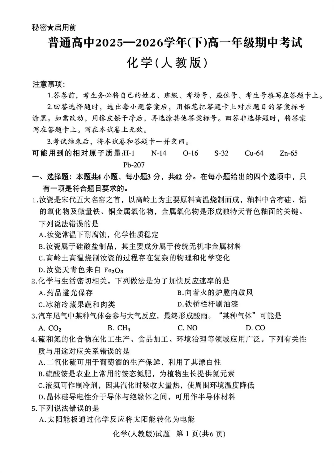 【高一下期中考】河南省青桐鸣2025-2026学年高一下学期期试(9科全)试题及答案 第6张
