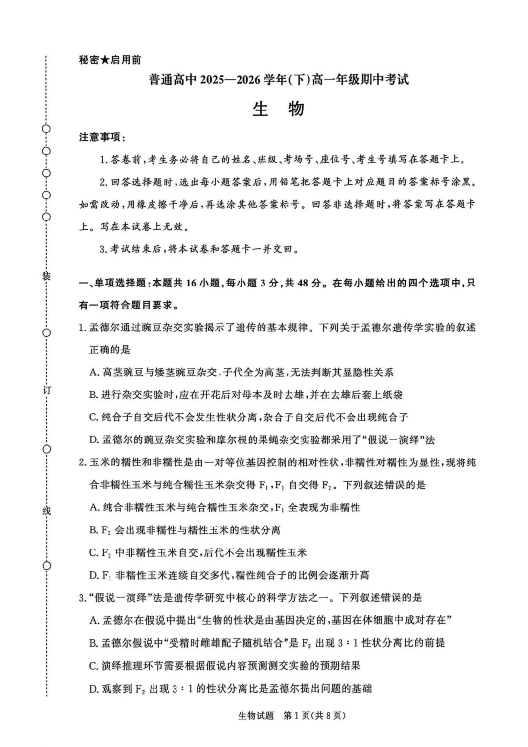 【高一下期中考】河南省青桐鸣2025-2026学年高一下学期期试(9科全)试题及答案 第7张