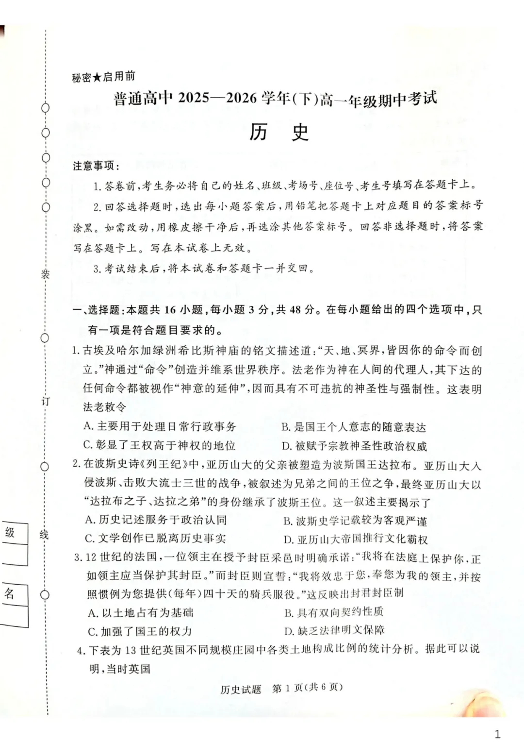 【高一下期中考】河南省青桐鸣2025-2026学年高一下学期期试(9科全)试题及答案 第8张
