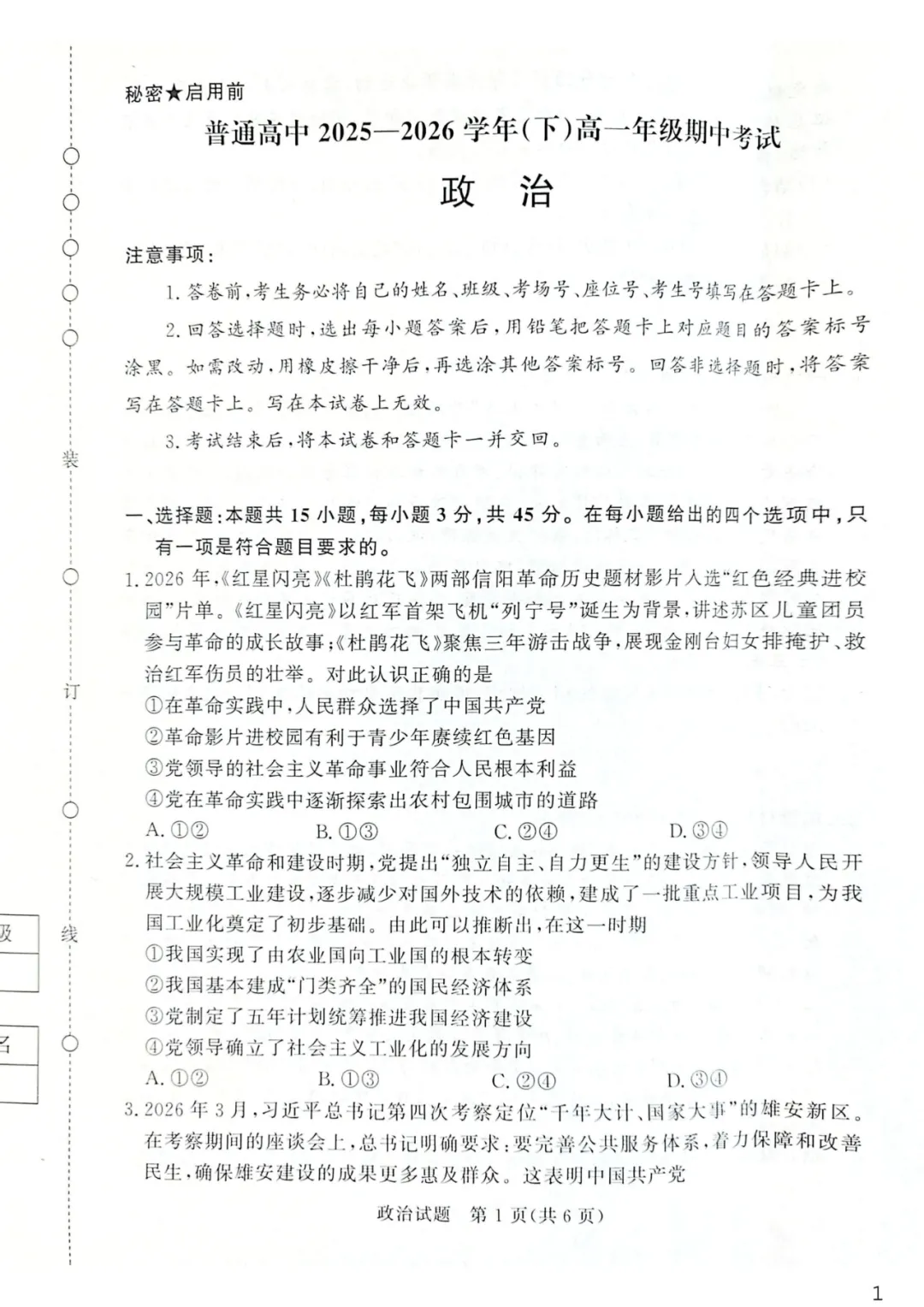 【高一下期中考】河南省青桐鸣2025-2026学年高一下学期期试(9科全)试题及答案 第9张