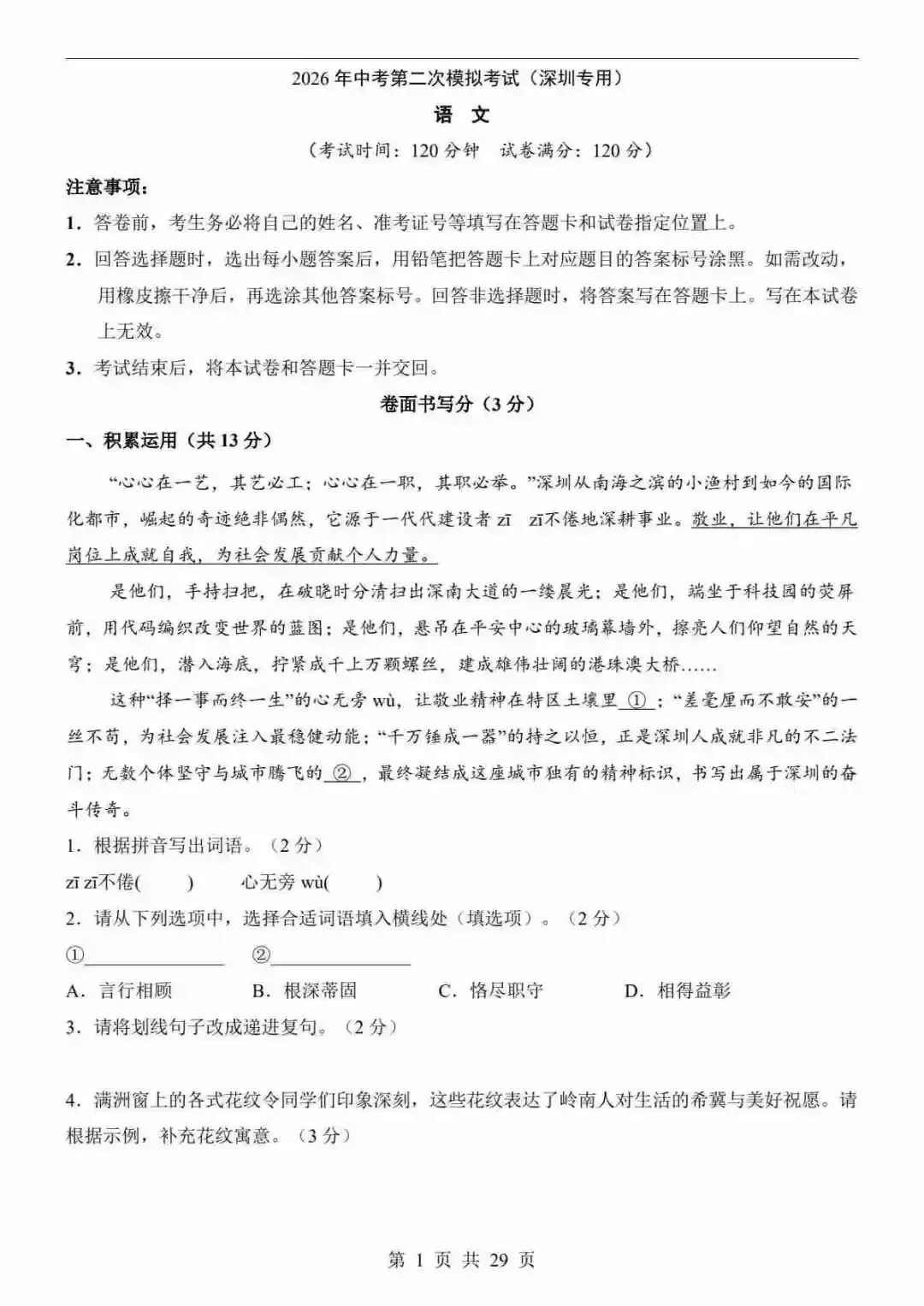 2026中考语文第二次模拟考试(深圳卷) 第2张