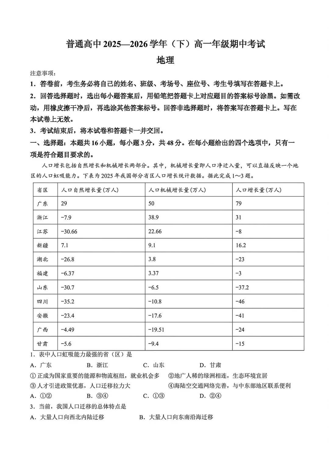 【高一下期中考】河南省青桐鸣2025-2026学年高一下学期期试(9科全)试题及答案 第10张