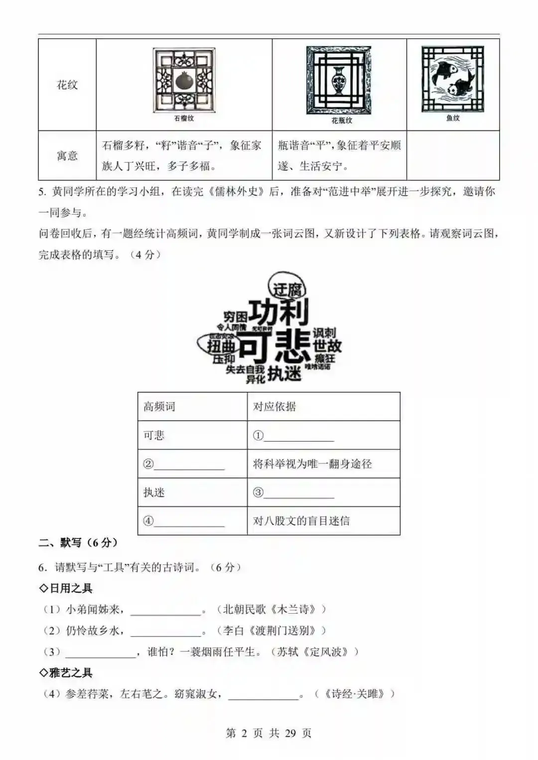 2026中考语文第二次模拟考试(深圳卷) 第3张