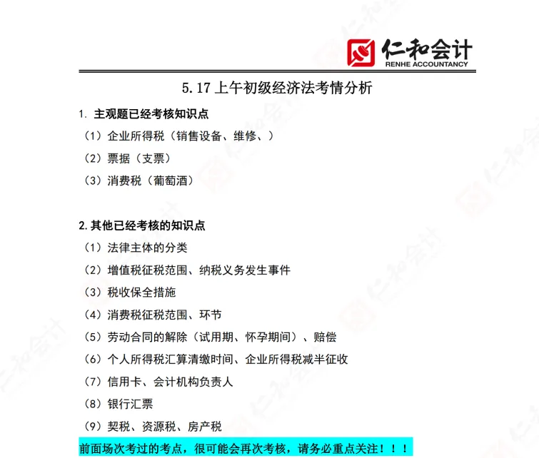第二天初级会计考试难度反转?内附最新真题(考生回忆版)!来对答案! 第2张