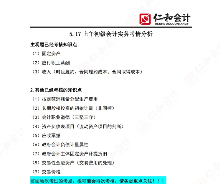 第二天初级会计考试难度反转?内附最新真题(考生回忆版)!来对答案! 第3张