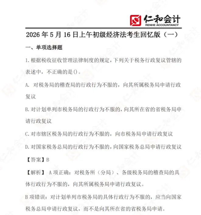 第二天初级会计考试难度反转?内附最新真题(考生回忆版)!来对答案! 第4张