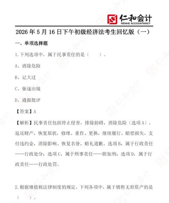 第二天初级会计考试难度反转?内附最新真题(考生回忆版)!来对答案! 第6张