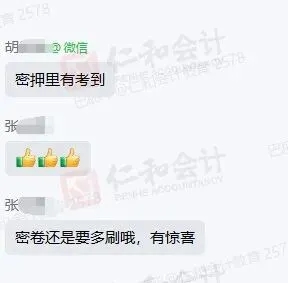 第二天初级会计考试难度反转?内附最新真题(考生回忆版)!来对答案! 第8张