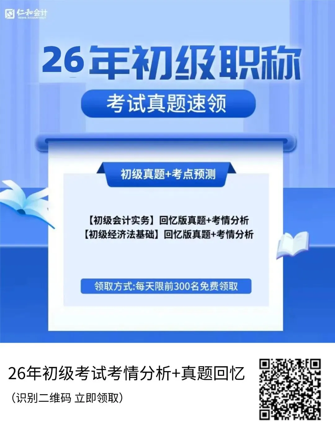 第二天初级会计考试难度反转?内附最新真题(考生回忆版)!来对答案! 第13张