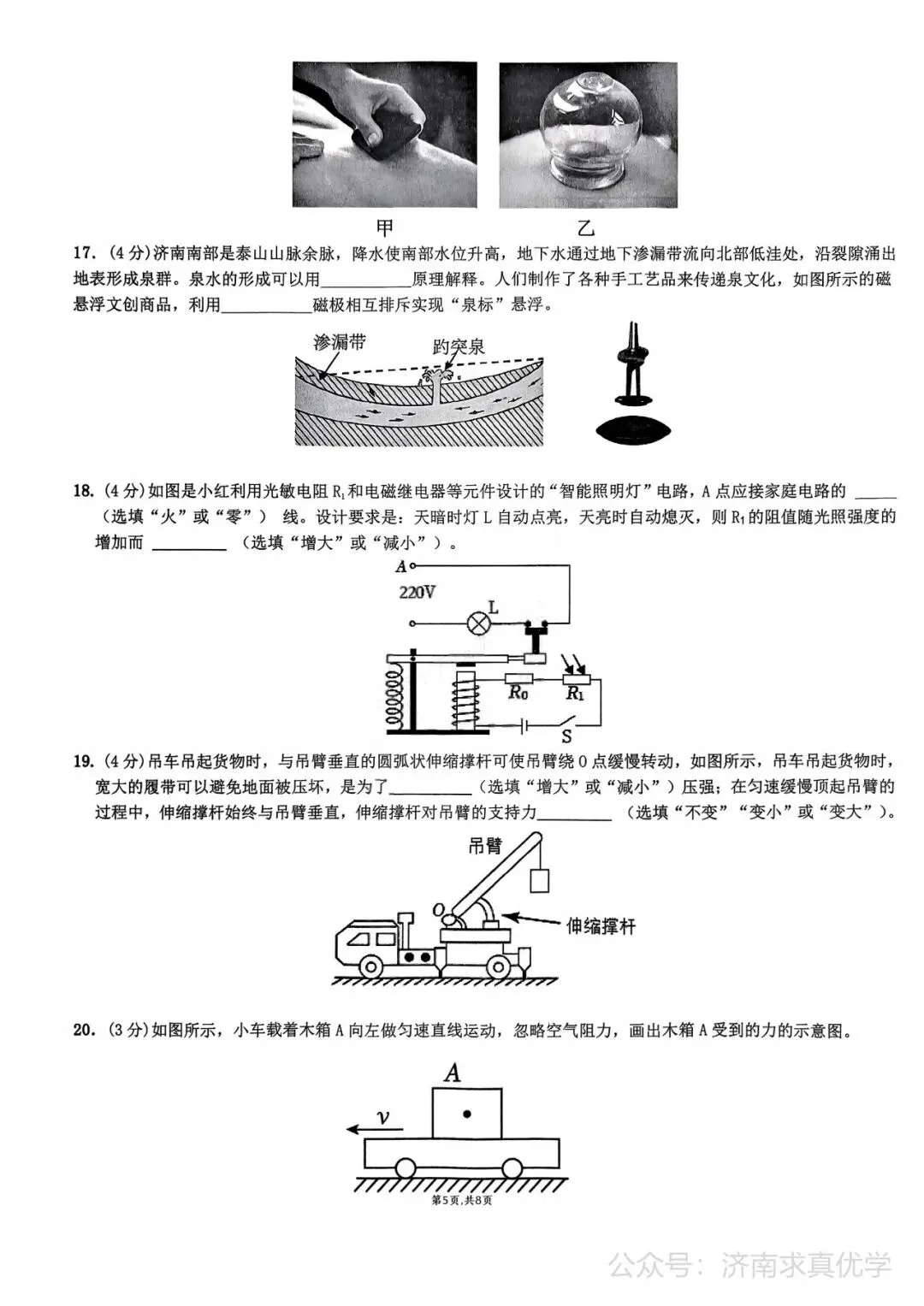 【模拟】2026年章丘中考第二次模拟考试物理试卷 第4张