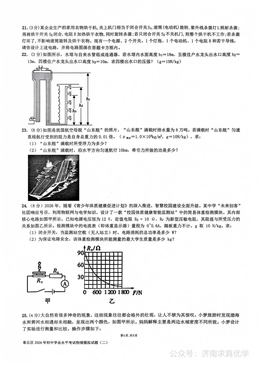 【模拟】2026年章丘中考第二次模拟考试物理试卷 第5张