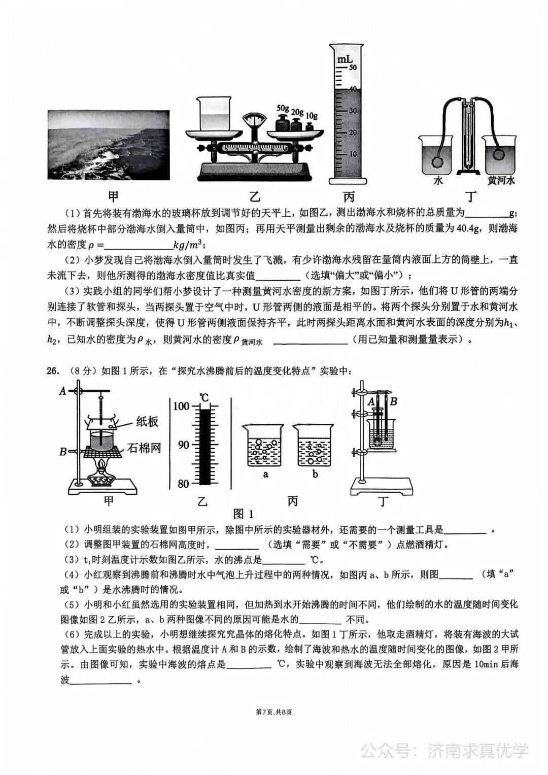 【模拟】2026年章丘中考第二次模拟考试物理试卷 第6张