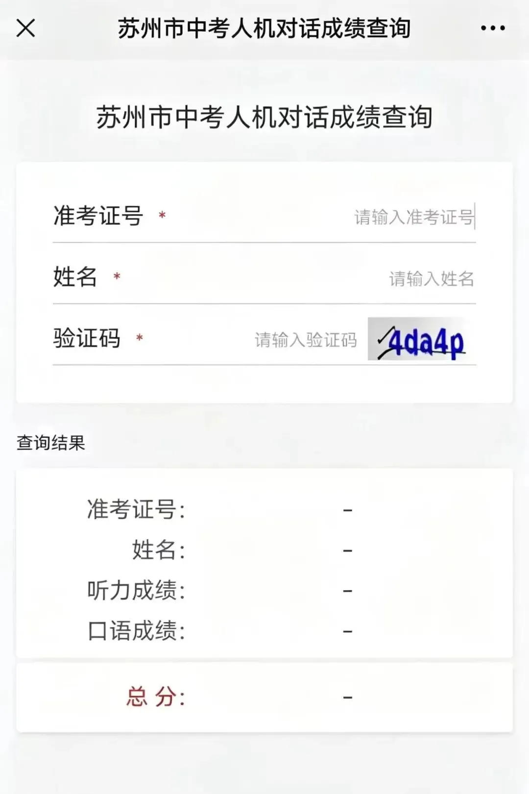 苏州中考人机对话查分攻略 第1张