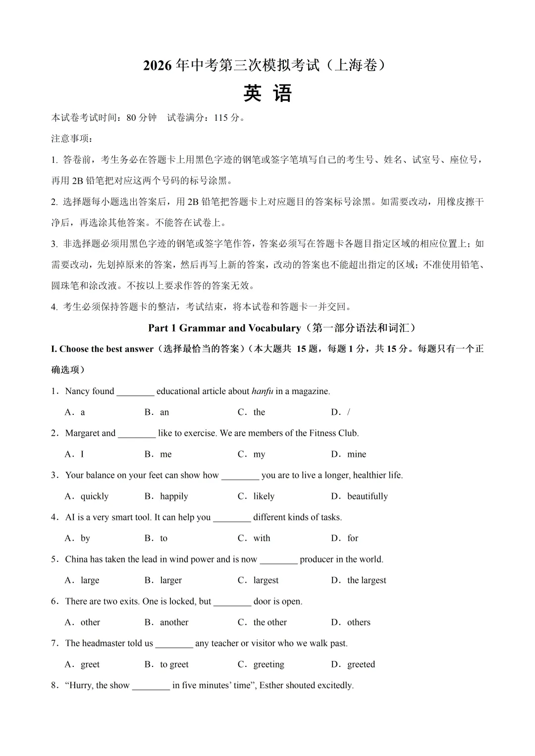 2026年上海英语中考第三次模拟考试 第1张