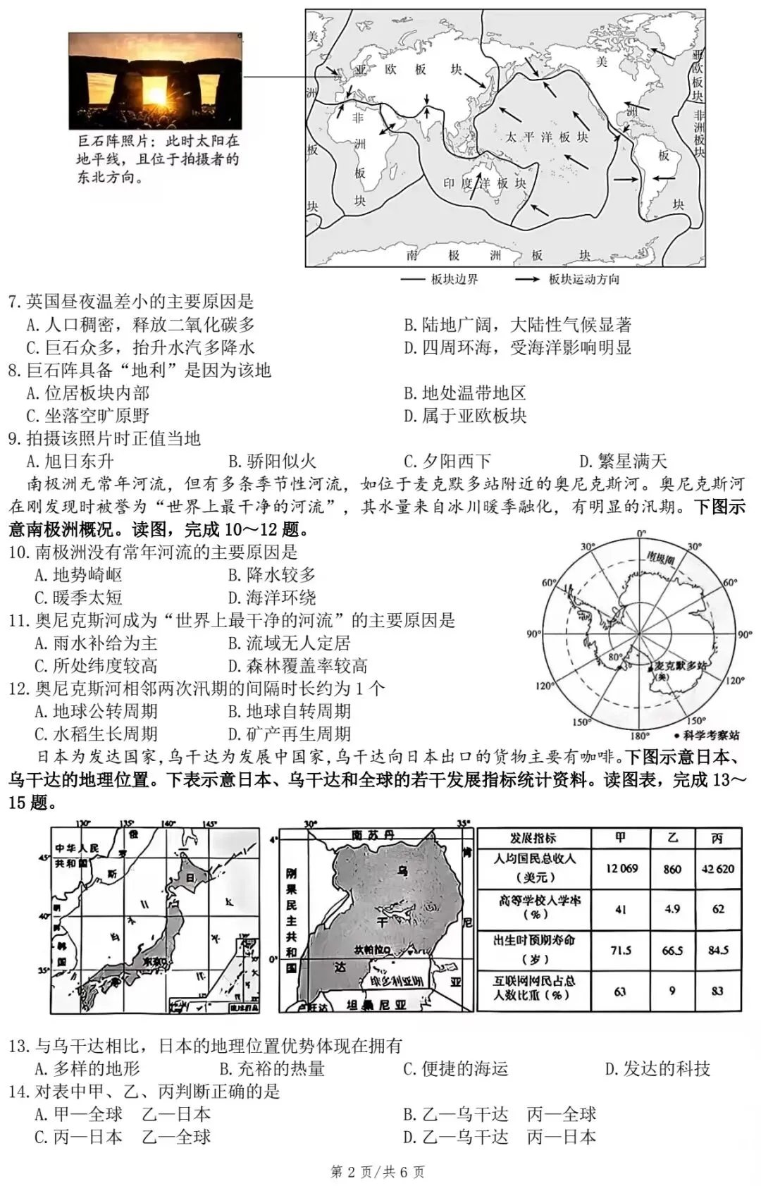 2026年益阳市初中学业水平考试地理模拟试卷(有修改) 第4张