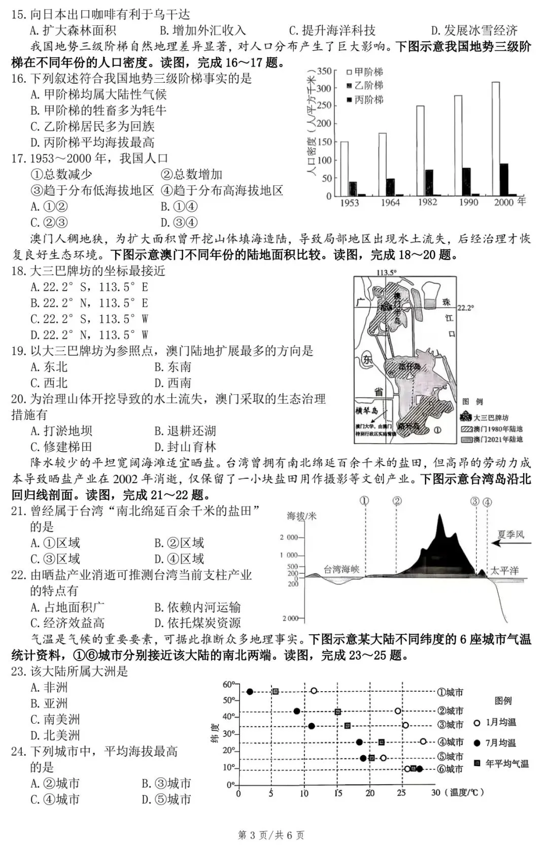 2026年益阳市初中学业水平考试地理模拟试卷(有修改) 第5张