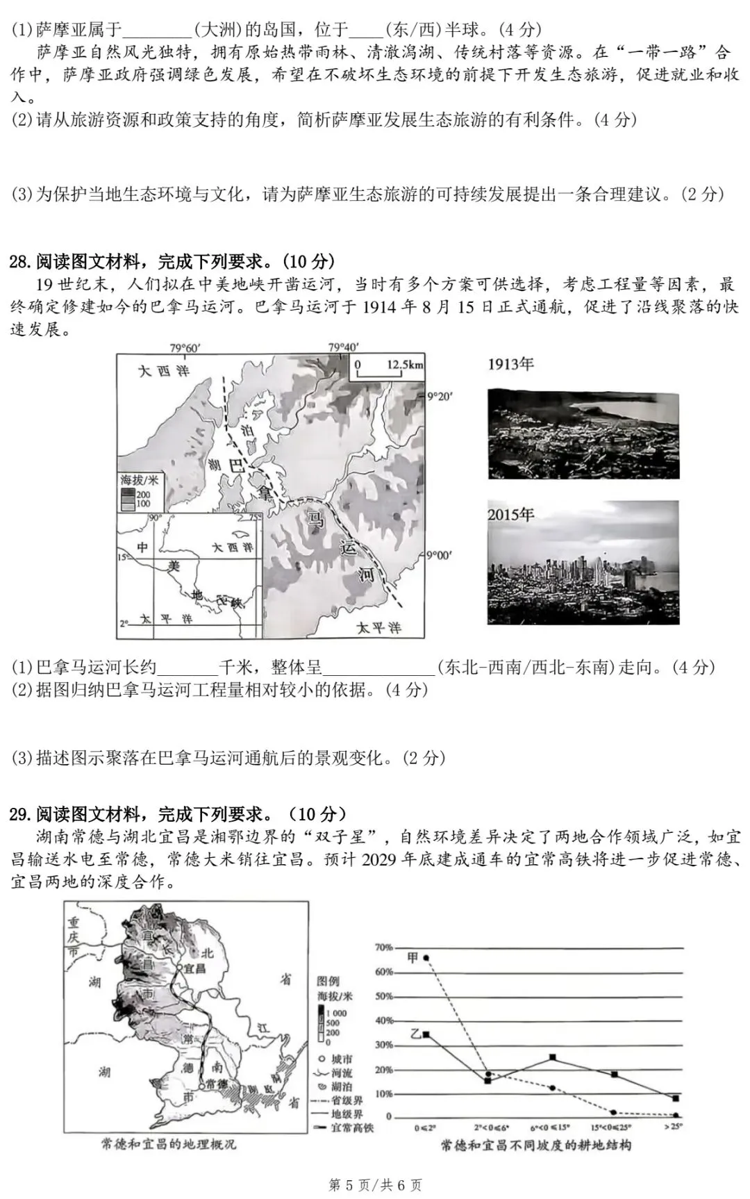 2026年益阳市初中学业水平考试地理模拟试卷(有修改) 第7张