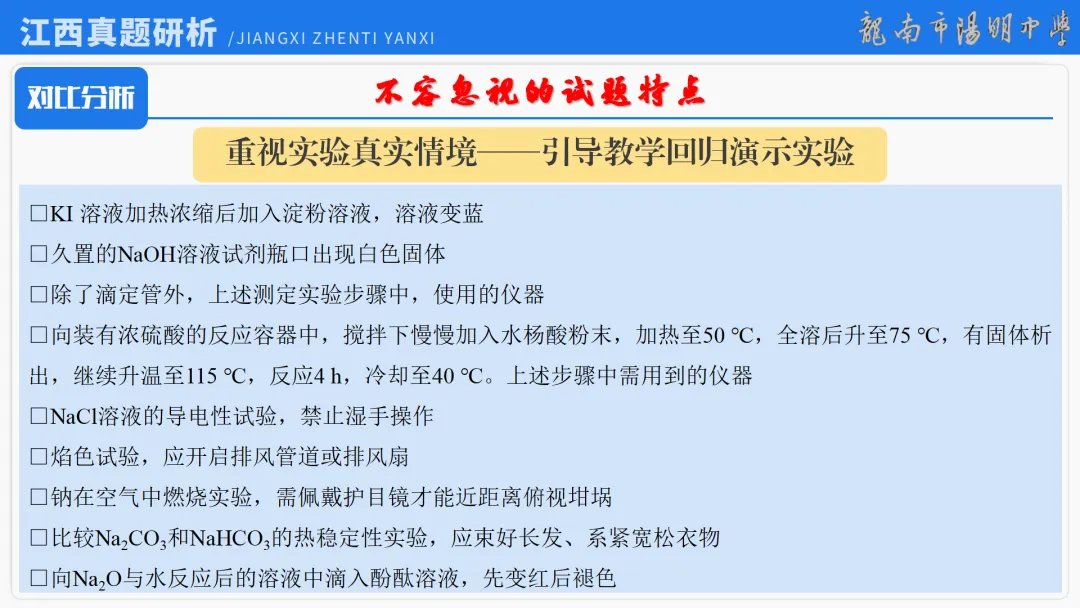 2026届高考化学最后一课丨1研析真题-回归教材-通晓题型-规范答题 第27张