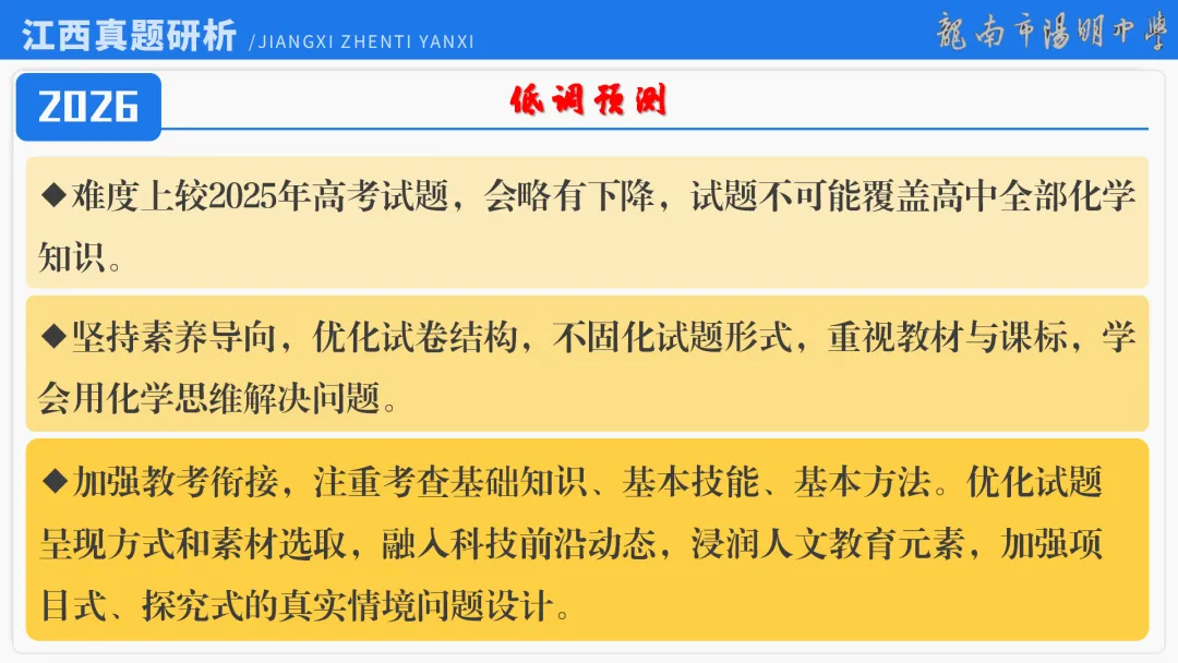 2026届高考化学最后一课丨1研析真题-回归教材-通晓题型-规范答题 第30张