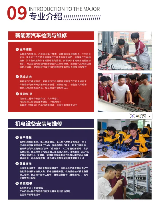 中考填志愿必看系列丨2026年广东省高新技术高级技工学校肇庆四会校区招生简章 第9张 中考填志愿必看系列丨2026年广东省高新技术高级技工学校肇庆四会校区招生简章 第9张