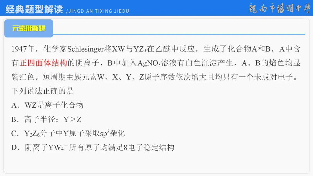 2026届高考化学最后一课丨1研析真题-回归教材-通晓题型-规范答题 第69张