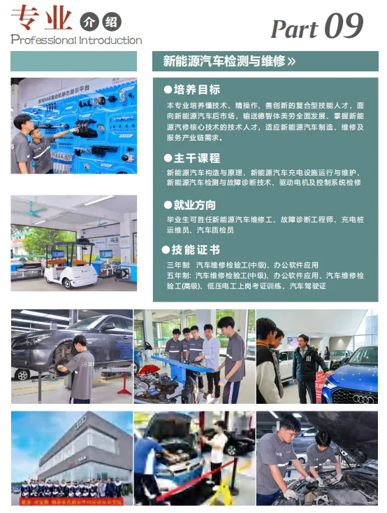 中考填志愿必看系列丨2026年广东省高新技术高级技工学校肇庆四会校区招生简章 第13张 中考填志愿必看系列丨2026年广东省高新技术高级技工学校肇庆四会校区招生简章 第13张