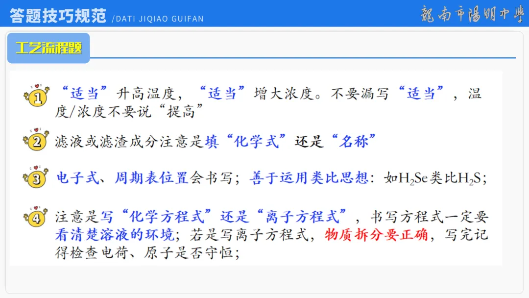 2026届高考化学最后一课丨1研析真题-回归教材-通晓题型-规范答题 第92张