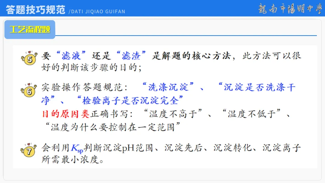 2026届高考化学最后一课丨1研析真题-回归教材-通晓题型-规范答题 第93张
