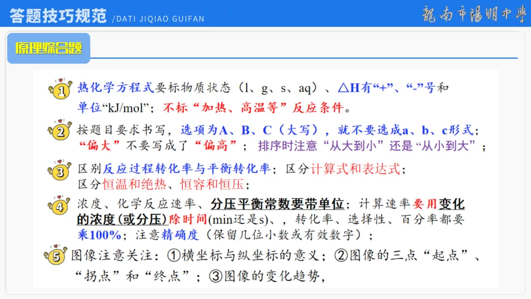2026届高考化学最后一课丨1研析真题-回归教材-通晓题型-规范答题 第95张