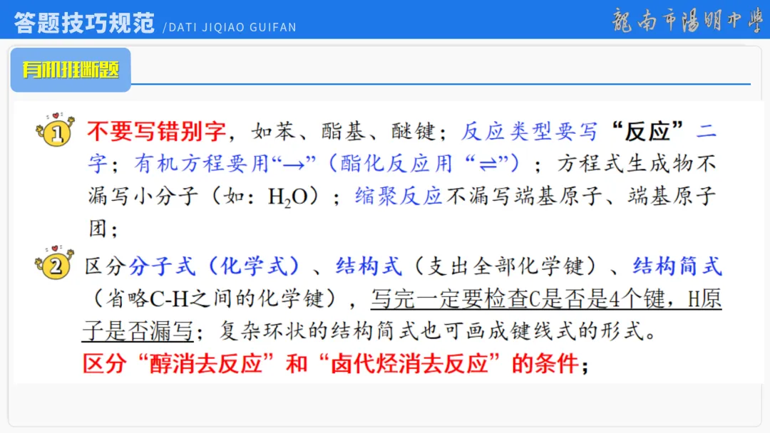 2026届高考化学最后一课丨1研析真题-回归教材-通晓题型-规范答题 第96张