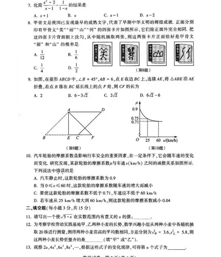 河南省2025年中考真题试卷+答案解析【全科】免费分享可下载! 第2张